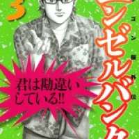  ����� Angel Bank <small>Story & Art</small> 